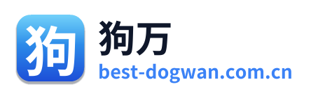狗万